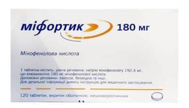МАЙФОРТИК, МИФОРТИК (микофеноловая кислота) / MYFORTIC (mycophenolic acid)