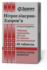 НИТРОГЛИЦЕРИН-ЗДОРОВЬЕ / NITROGLITSERIN-ZDOROVE