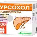 Урсохол® капс.250мг N100 (10х10)