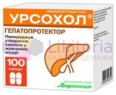УРСОХОЛ / URSOCHOL