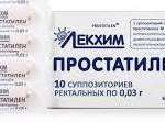 ПРОСТАТИЛЕН свечи / PROSTATILEN suppository