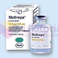 МАБТЕРА (Ритуксимаб) / MABTHERA (rituximabum)