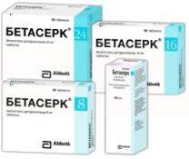 БЕТАСЕРК (Бетагистин) / BETASERC