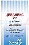ЦЕБАНЕКС (Цефоперазон) / CEBANEX