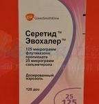 СЕРЕТИД ЭВОХАЛЕР (Салметерол) / SERETID EVOHALER