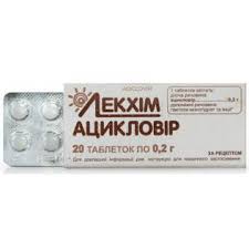 АЦИКЛОВИР / ACICLOVIR