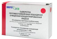 СЫВОРОТКА противогангренозная поливалентная лошадиная очищенная концентрированная жидкая / SERUM