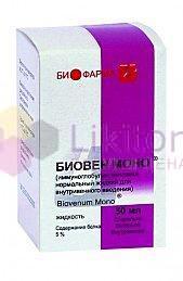 БИОВЕН МОНО (иммуноглобулин человека нормальный) / BIOVEN MONO (human normal immunoglobulin)