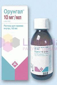 ОРУНГАЛ сироп (Итраконазол) / ORUNGAL
