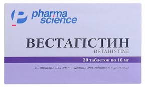 ВЕСТАГИСТИН / VESTAGISTIN