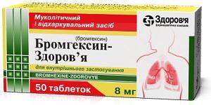 БРОМГЕКСИН / BROMHEXINE