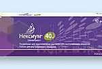 НЕКСИУМ 40 мг / NEKSIUM 40 mg