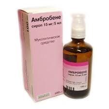 АМБРОБЕНЕ сироп (Амброксол) / AMBROBENE