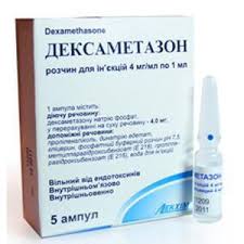 ДЕКСАМЕТАЗОН / DEXAMETHASONE