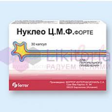 НУКЛЕО ЦМФ Форте капсулы / NUKLEO CMF Forte