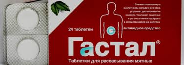 ГАСТАЛ / GASTAL