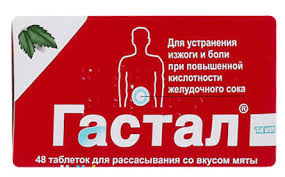 ГАСТАЛ / GASTAL