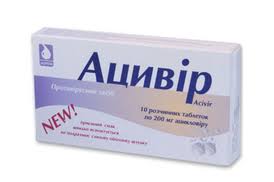 АЦИВИР / ATSIVIR