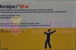 КАТАФАСТ / KATAFAST