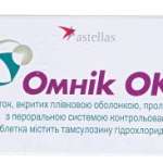 ОМНИК ОКАС таблетки (Тамсулозин) / OMNIC OCAS (Tamsulosin)