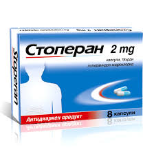 СТОПЕРАН (Лоперамид) / STOPERAN
