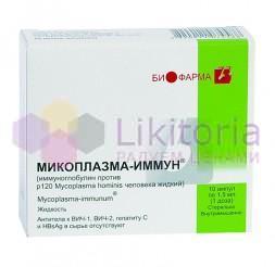 МИКОПЛАЗМА-ИММУН / MIKOPLAZMA-IMMUN