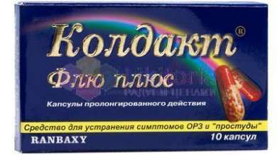 КОЛДАКТ ФЛЮ ПЛЮС / COLDACT FLU PLUS