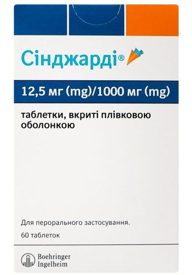 СИНДЖАРДИ, СИНЬЯРДИ (Метформин и эмпаглифлозин) / SYNJARDY (Metformin and empagliflozin)