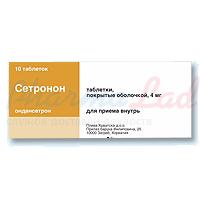 СЕТРОНОН (Ондансетрон) / SETRONON