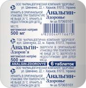 АНАЛЬГИН-ЗДОРОВЬЕ (метамизол натрия) / ANALGIN-ZDOROVE (metamizole sodium)