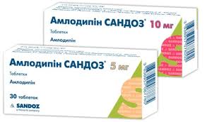 АМЛОДИПИН Сандоз / AMLODIPINE Sandoz
