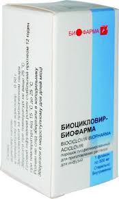 БИОЦИКЛОВИР (Ацикловир) / BIOCYCLOVIR
