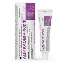 АЦИКЛОВИР мазь / ACICLOVIR