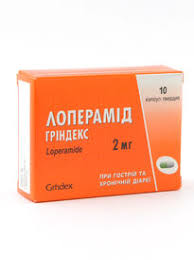 ЛОПЕРАМИД / LOPERAMIDE