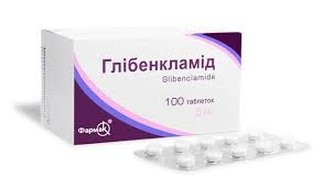 ГЛИБЕНКЛАМИД / GLIBENCLAMIDE