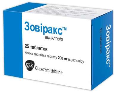 ЗОВИРАКС таблетки (ацикловир) / ZOVIRAX (aciclovir)