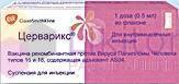 ЦЕРВАРИКС / CERVARIX
