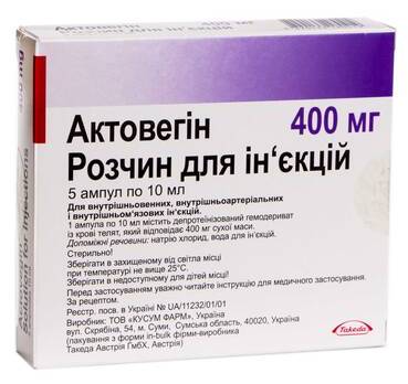 АКТОВЕГИН раствор для инъекций / ACTOVEGIN