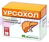 УРСОХОЛ / URSOCHOL