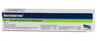 АКТОВЕГИН гель / ACTOVEGIN gel