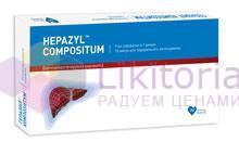 ГЕПАЗИЛ КОМПОЗИТУМ / HEPAZYL COMPOSITUM