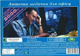 АПТЕЧКА МЕДИЦИНСКАЯ ДЛЯ ОФИСА / APTECHKA MEDITSINSKAYA DLYA OFISA
