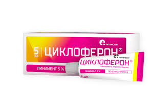 ЦИКЛОФЕРОН линимент / CYCLOFERON liniment