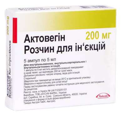 АКТОВЕГИН раствор для инъекций / ACTOVEGIN