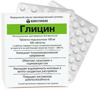 ГЛИЦИН / GLYCINE