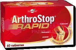 АРТРОСТОП РАПИД / ARTHROSTOP RAPID