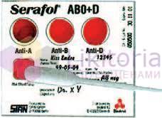 СЕРАФОЛ AB0 + D / SERAFOL AB0 + D