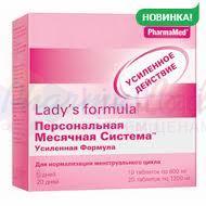 ЛЕДИС ФОРМУЛА персональная месячная система (БАД) / LADES FORMULA