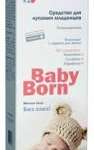 Средство для купания младенцев серии BabyBorn / BabyBorn