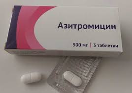АЗИТРОМИЦИН / AZITHROMYCIN